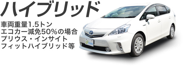 ハイブリッド