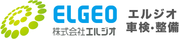 株式会社エルジオ　車検・整備